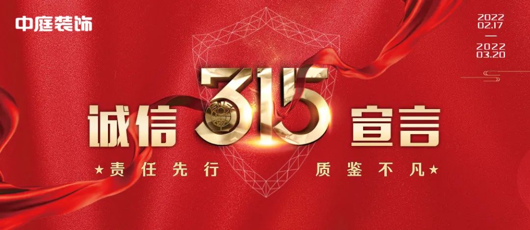 中庭裝飾（柳州旗艦店）｜315誠信活動，九重豪禮大放送！