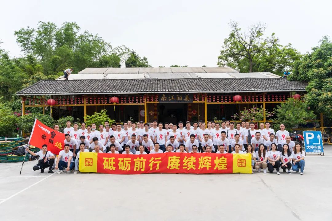 砥礪前行 賡續(xù)輝煌  聚有趣的靈魂，讓快樂發(fā)生