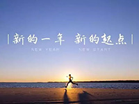 中庭裝飾集團丨新年開工第一天，擼起袖子加油干！