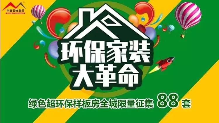 環(huán)保家裝大革命來襲！&rdquo;年中裝修，我就選中庭裝飾！