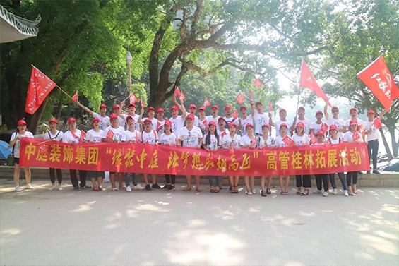公司高管旅游丨感恩于心，回饋于行，中庭相伴，桂林之旅