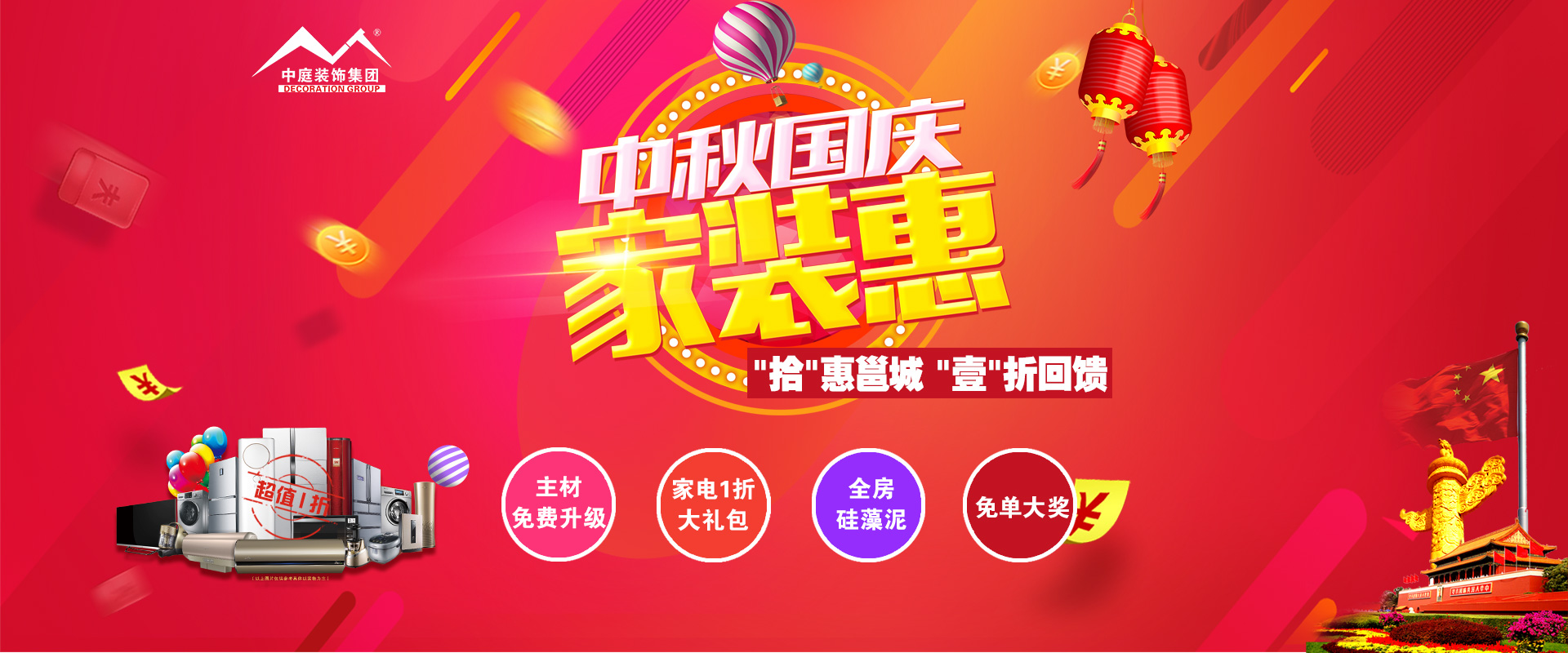 中秋國慶裝修必看 ▏&ldquo;拾&rdquo;惠邕城，&ldquo;壹&rdquo;折回饋?。。?>
        							</a>
        						</div>
        						
        						<div   id=