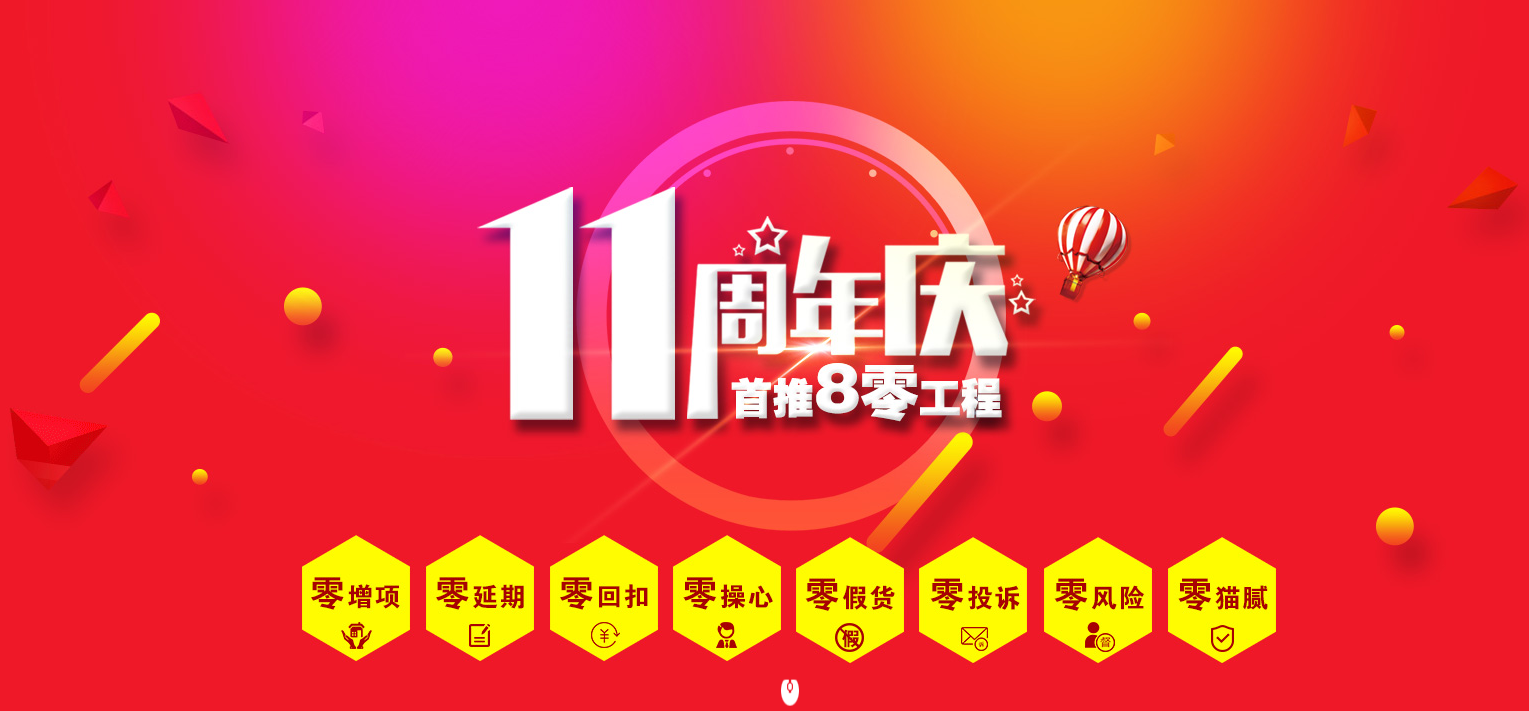 廣西這家裝修公司11周年慶這樣搞，會不會太過分了？？？