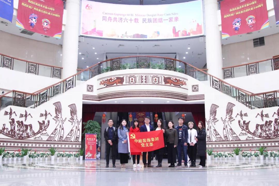 中庭裝飾集團黨支部 || &ldquo;回顧歷史，不忘初心&rdquo;