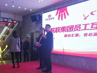 中航聯(lián)集團員工互助基金會 | 愛心匯聚，我心溫暖