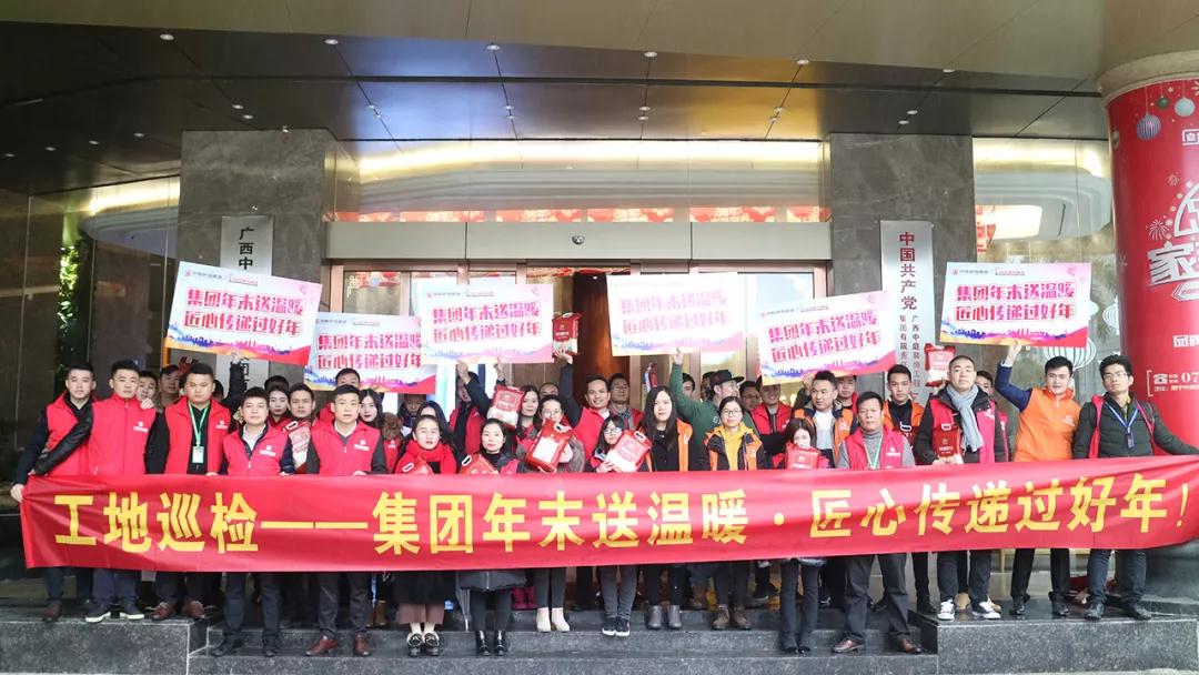 《工地大巡檢》第十四期 | 集團年末送溫暖&middot;匠心傳遞過好年！