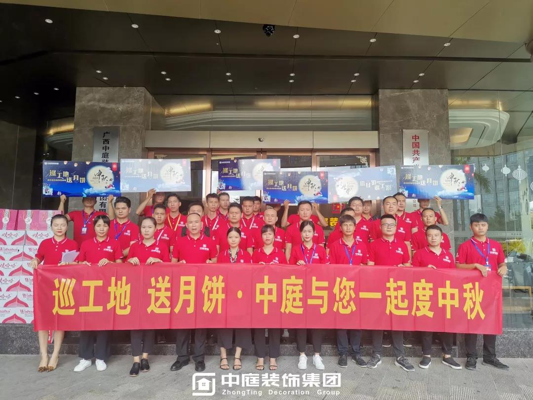 集團(tuán)工地巡檢 | 巡工地，送月餅，中庭與您一起度中秋！