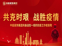 共克時艱，&ldquo;疫&rdquo;不容辭！中庭集團向一線抗疫工作者捐贈防疫物資