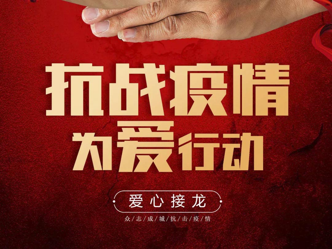 抗疫攻堅，人人有責丨中庭集團首批員工愛心募捐已到位