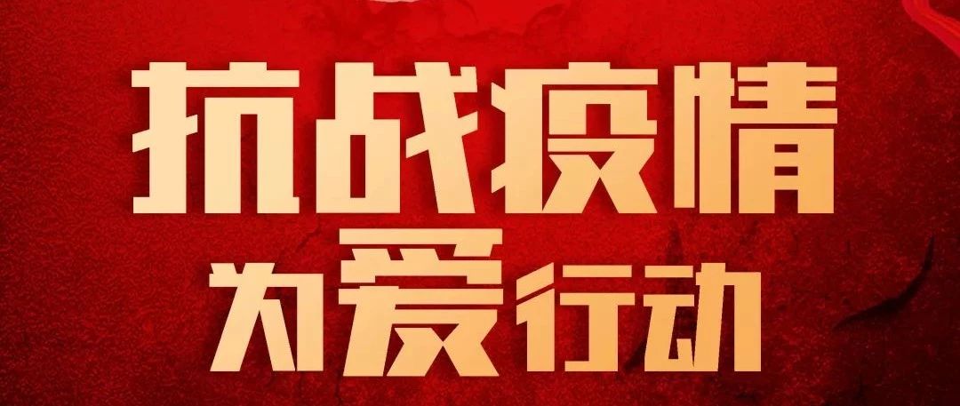 抗疫攻堅(jiān)，人人有責(zé)丨中庭集團(tuán)首批員工愛心募捐已到位
