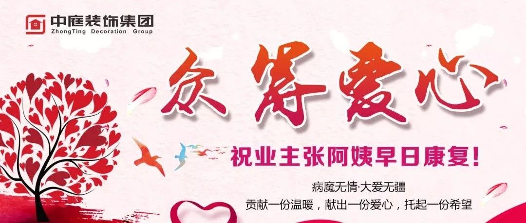 愛心助力 | 病魔無情，人間有愛