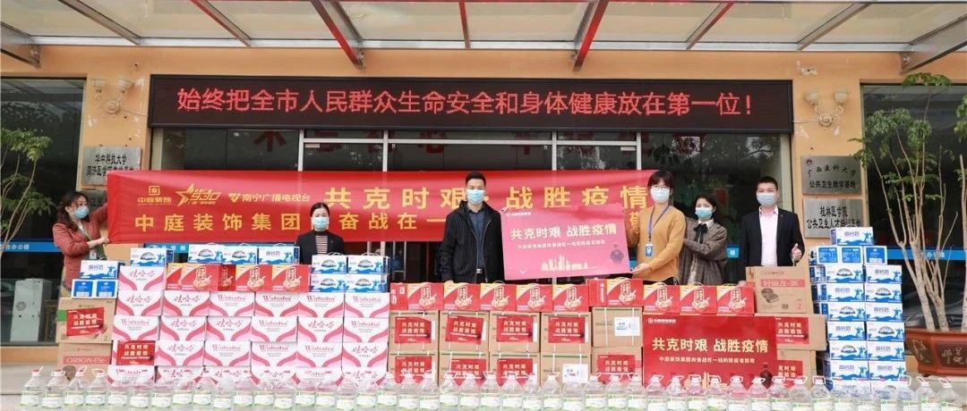 共克時(shí)艱，&ldquo;疫&rdquo;不容辭！中庭集團(tuán)向一線抗疫工作者捐贈防疫物資