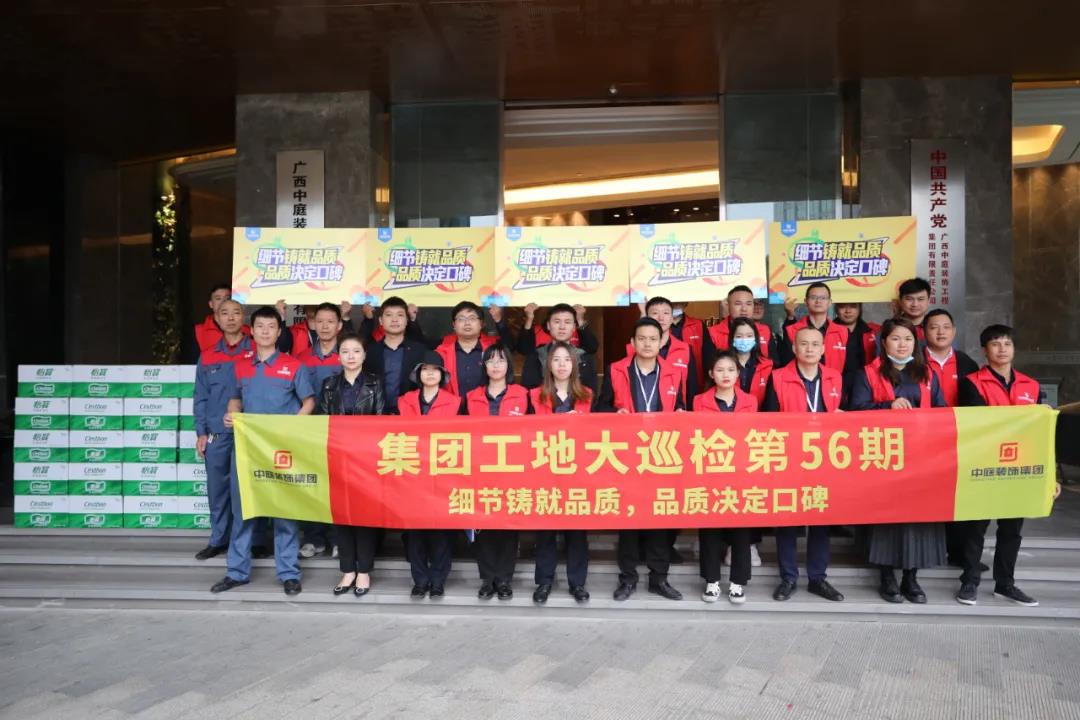 集團工地大巡檢丨細節(jié)鑄就品質(zhì)，品質(zhì)決定口碑